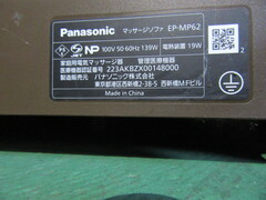 パナソニック/Panasonic マッサージソファ EP-MP62(100V)