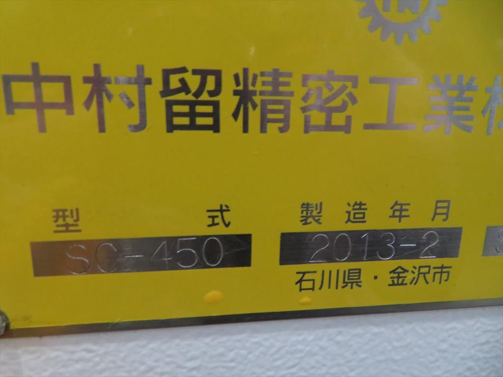 中村留精密工業 中村留　NC旋盤　SC-450 SC-450