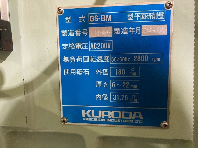 黒田精工 精密成形平面研削盤 GS-BMH