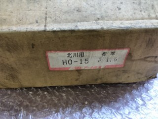 ARM/アーム 北川用鉄生爪 【北川用鉄生爪】HO-15