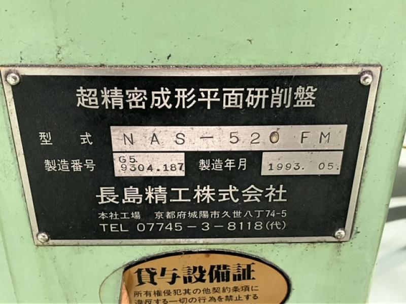 長島精工 平面研削盤 NAS-520FM