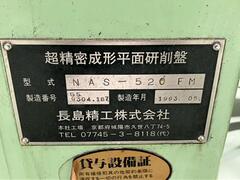 長島精工 平面研削盤 NAS-520FM