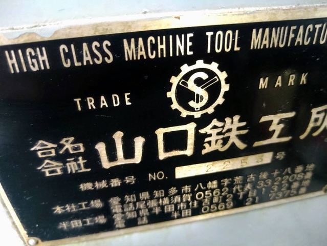 山口鉄工所 シェーパー YS-660