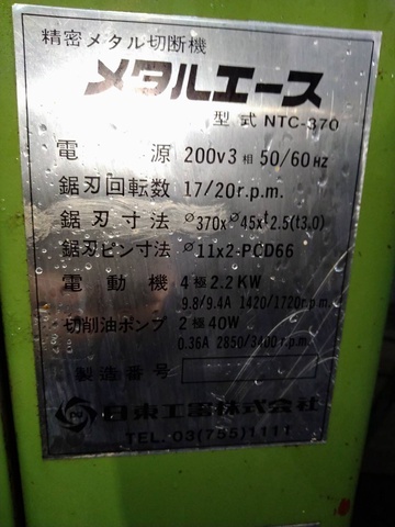 日東工器 メタルソー NTC-370