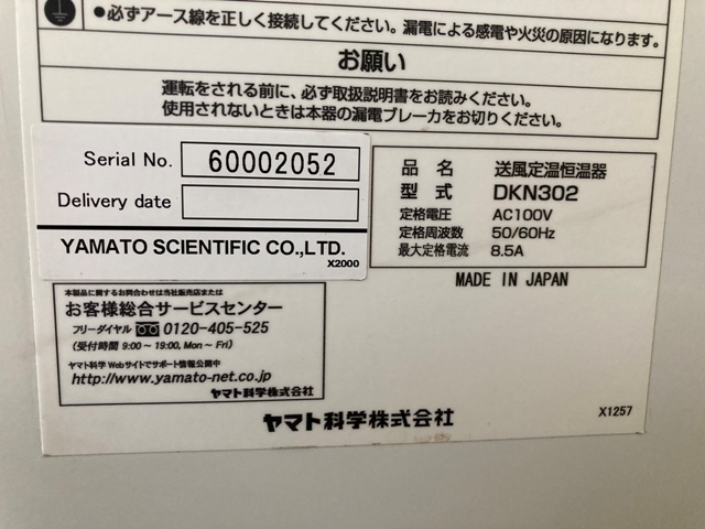 ヤマト科学 送風定温恒温器 DKN-302