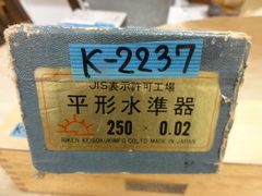 RIKEN｜理研計測器 平型水準器 250X0.02