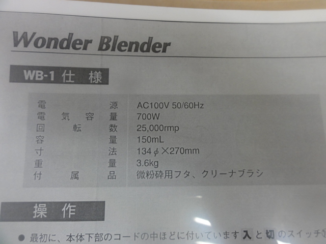 大阪ケミカル ワンダーブレンダー WB-1 | マシンライフ