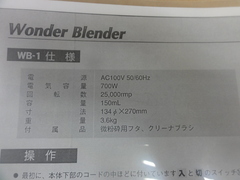 大阪ケミカル ワンダーブレンダー WB-1
