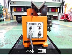富士元工業 面取機 NICE CORNER V-3