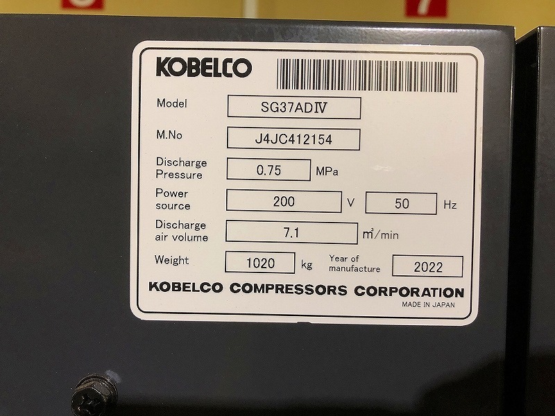 コベルコ 37kWコンプレッサー SG37ADⅣ