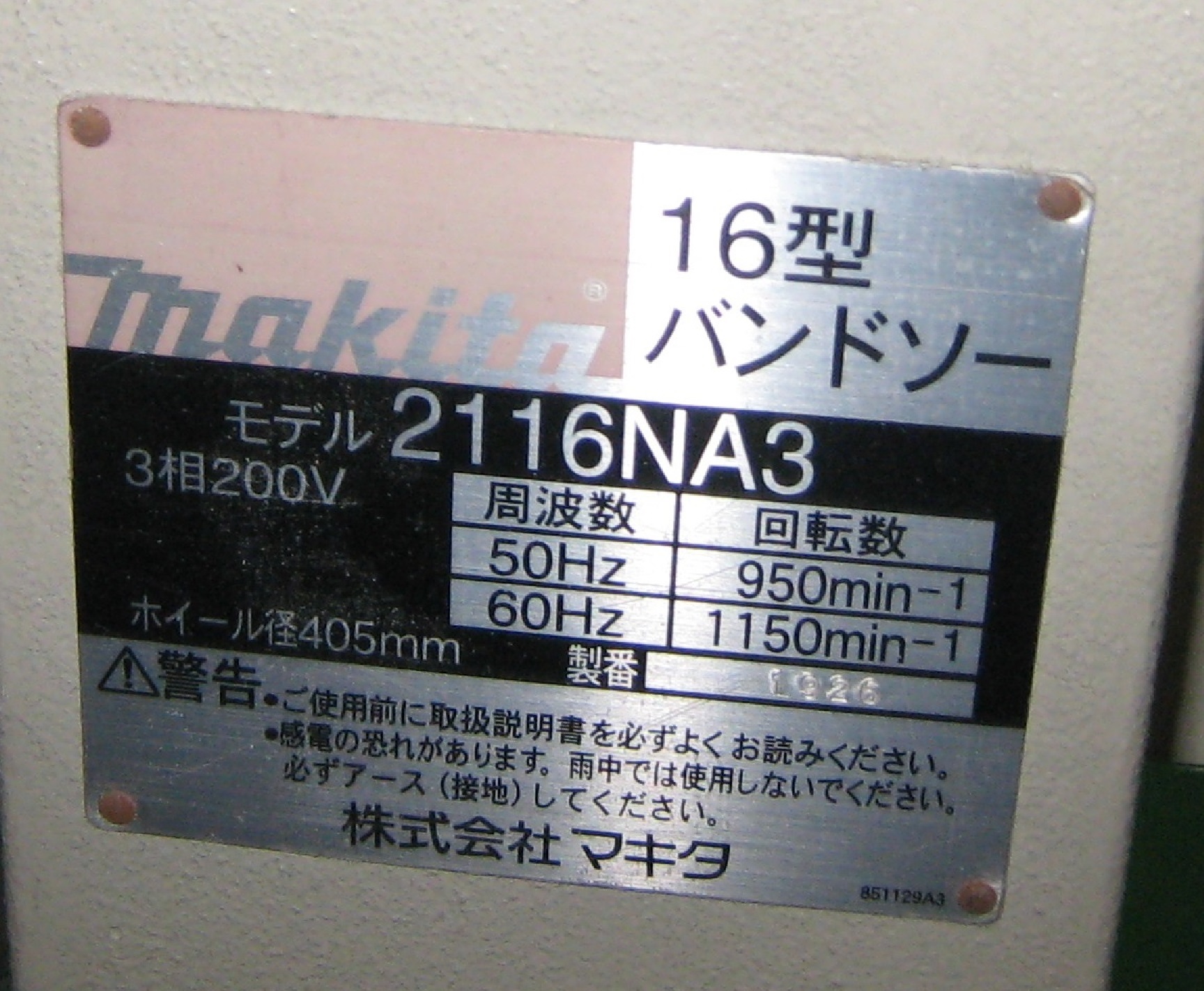 マキタ 立型バンドソー 2116NA3