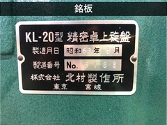北村製作所 卓上旋盤(ベンチレース) KL-20B