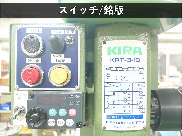 キラ タッピングボール盤|タップボール盤 KRT-340