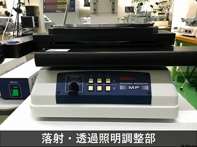 MITUTOYO｜ミツトヨ 測定顕微鏡 MF-A2010B