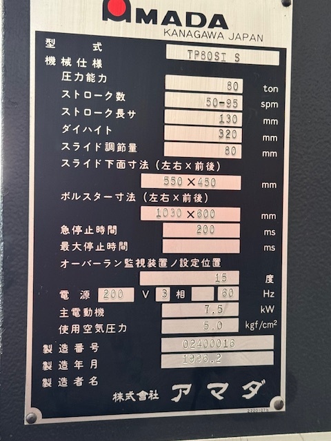 アマダ 80Tリンクプレス TP-80Si