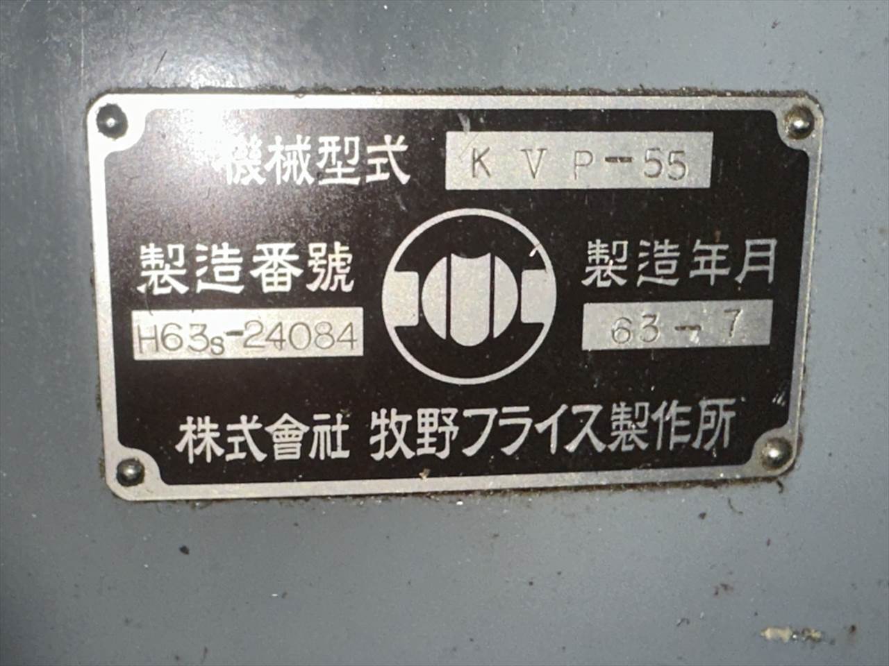 牧野フライス製作所 立フライス盤（ラム型） KVP-55