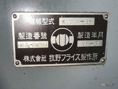 牧野フライス製作所 立フライス盤（ラム型） KVP-55