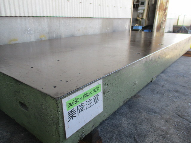 1550×3680×310定盤