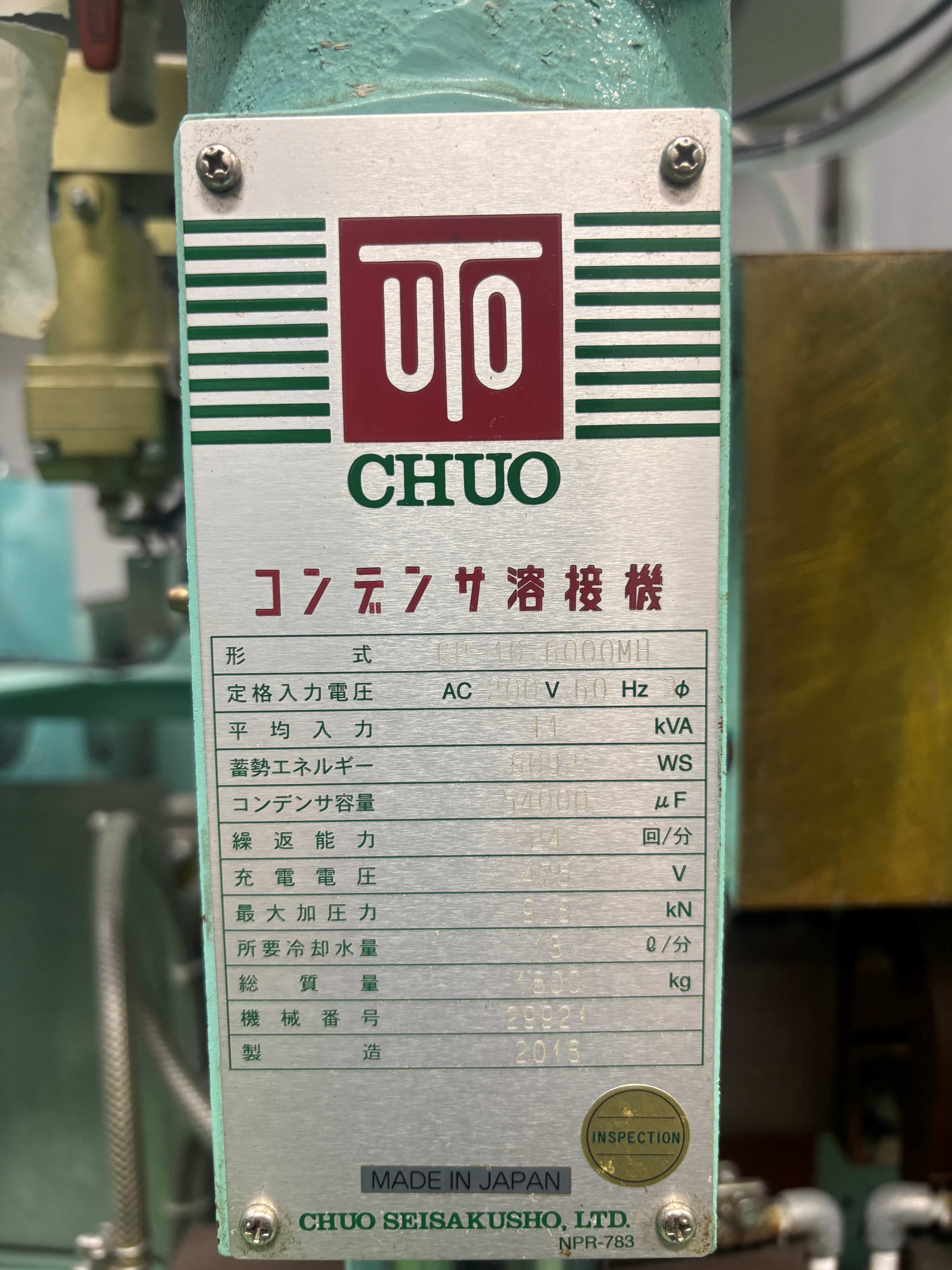 中央 スポット溶接機 CP-10-6000MH