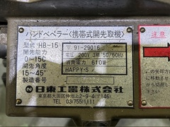 日東工器 ハンドベベラー HB15