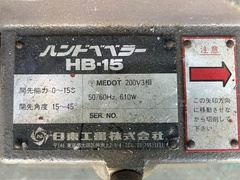 日東工器 ハンドベベラー HB15