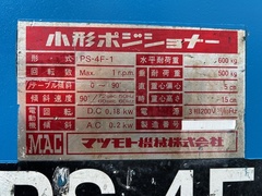 マツモト機械 ポジショナー PS4F-1