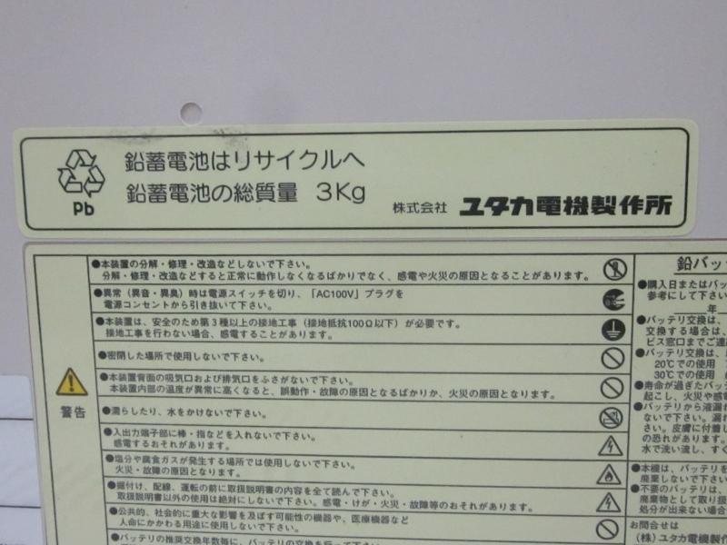ユタカ電機製作所 無停電電源装置 UPSmini500II