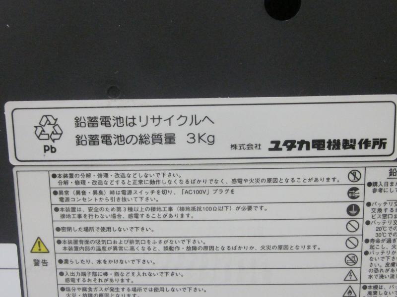 ユタカ電機製作所 無停電電源装置 UPSmini500IIB