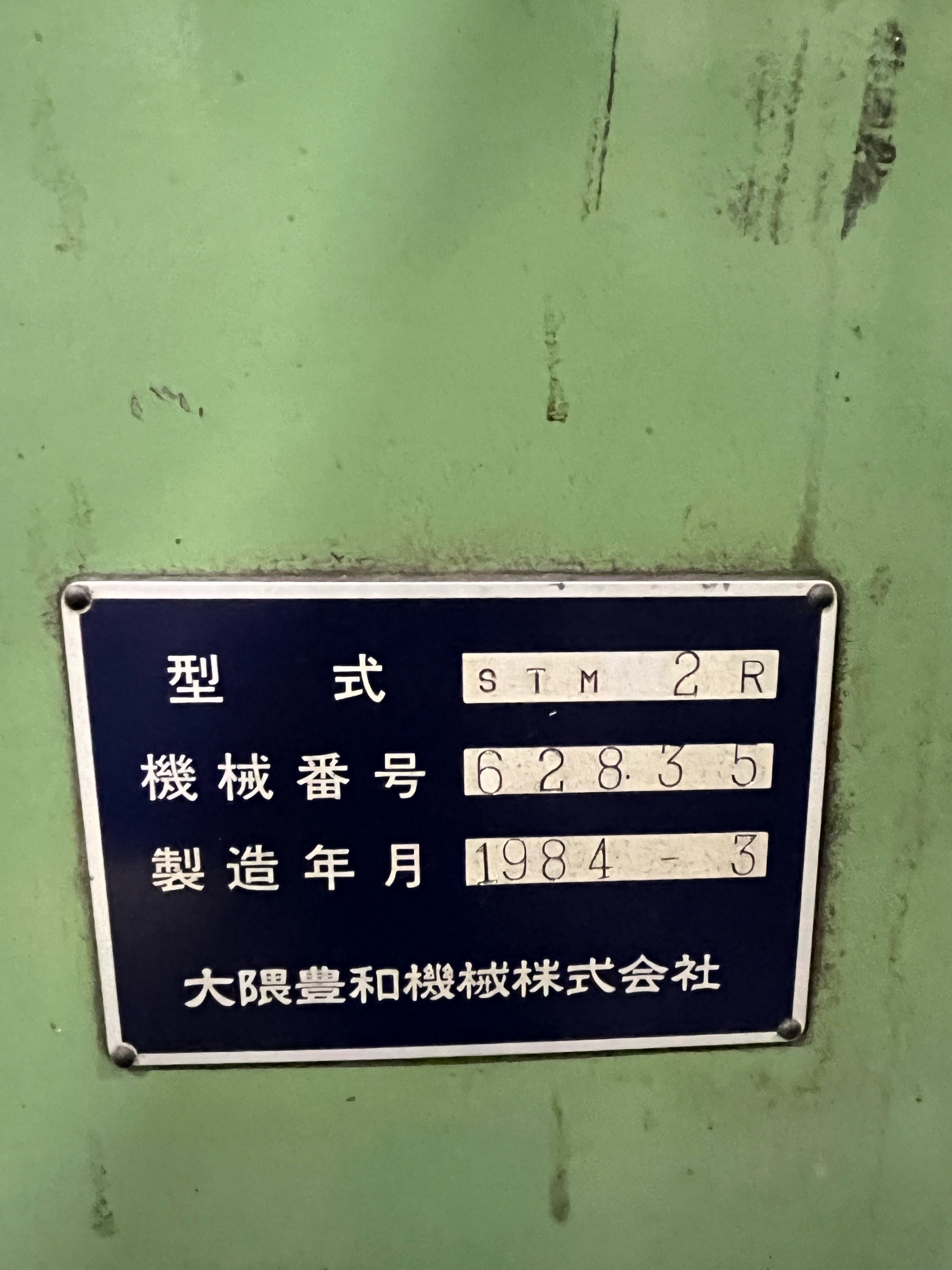 大隈豊和 ラム型フライス STM2R