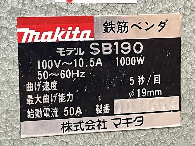 マキタ 鉄筋ベンダ SB190