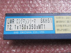EIKOSHA ロングマシンリーマ 12.1ｘ150ｘ350ｘMT1　