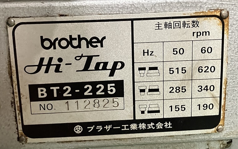 ブラザー タッピング盤 BT2-225