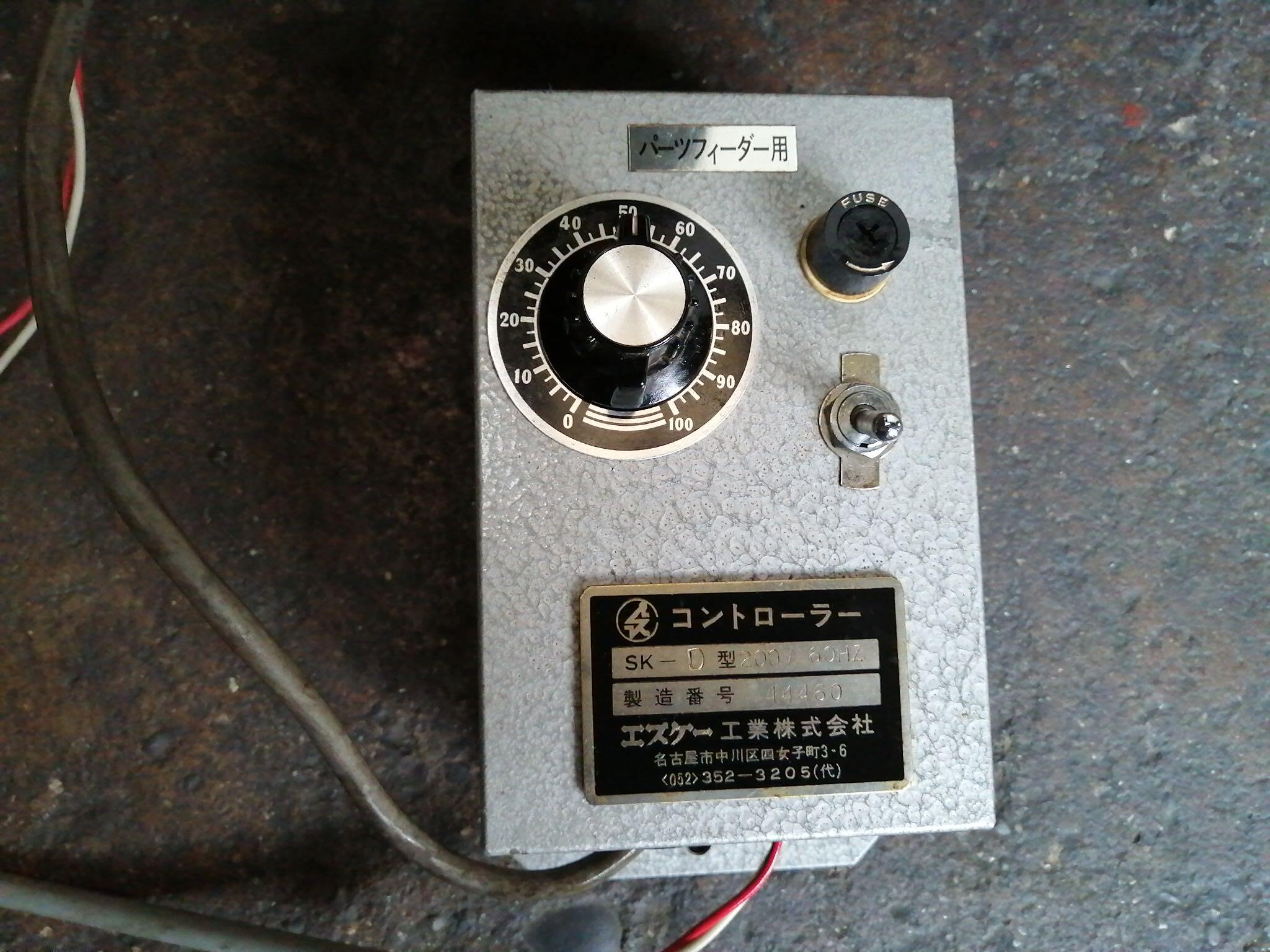 エスケー工業 パーツフィーダー SK-D