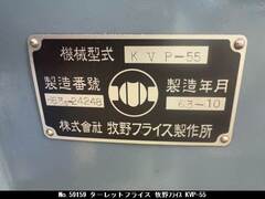 牧野フライス ターレットフライス KVP-55