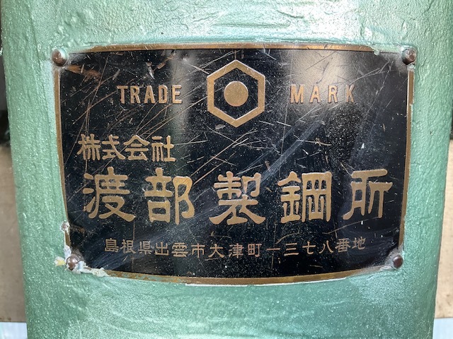 渡部 ホーニングプレス