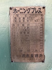 渡部 ホーニングプレス