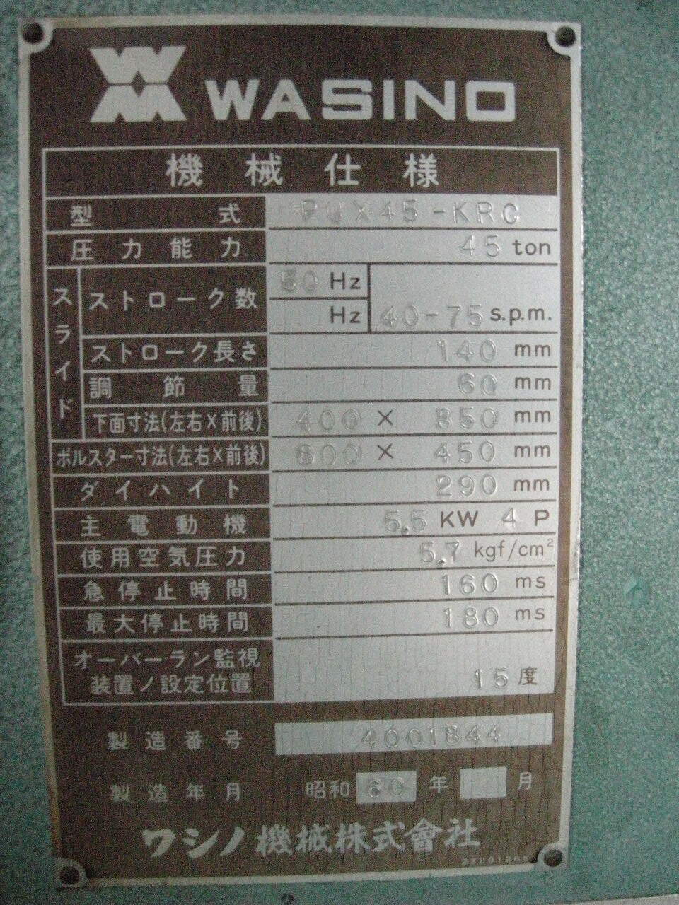 ワシノ 45Tプレス PUX-45-KRC