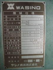 ワシノ 45Tプレス PUX-45-KRC