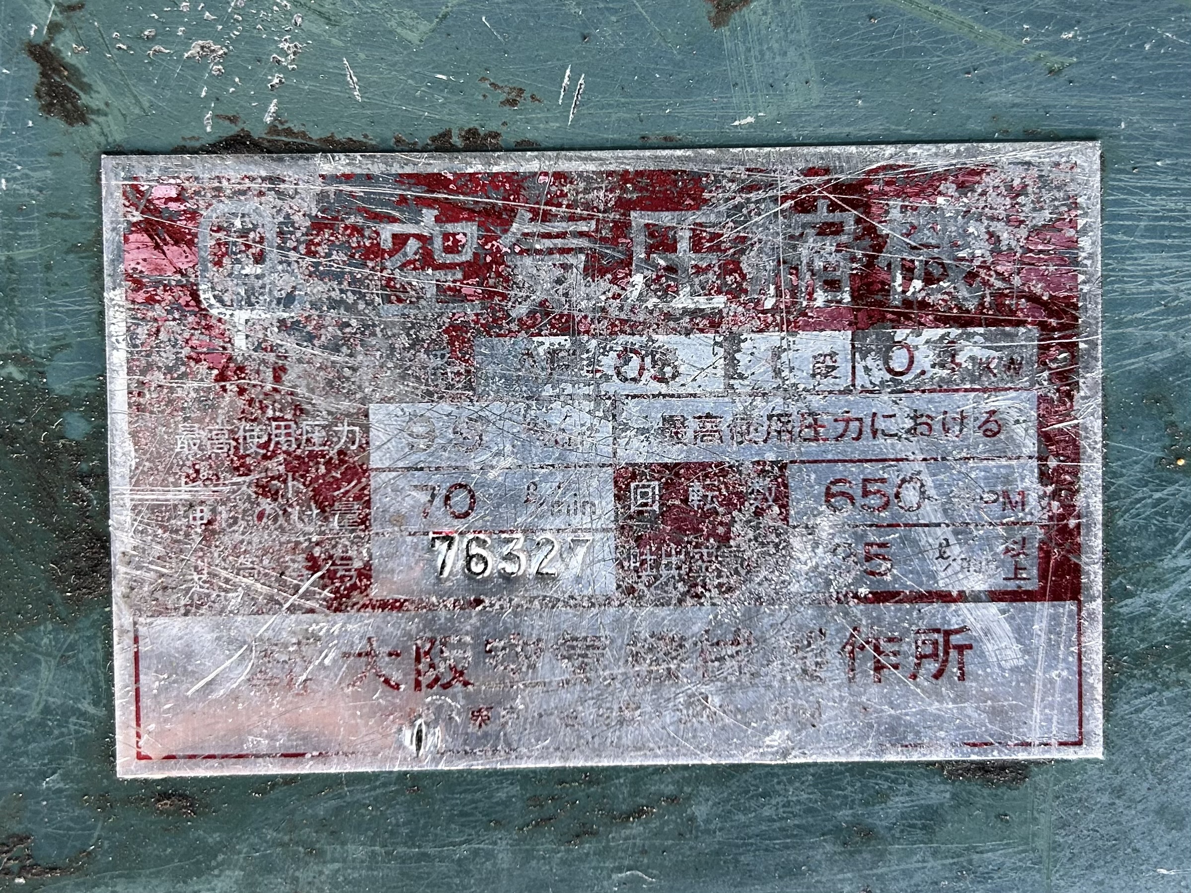 大阪空気 コンプレッサー AF-05