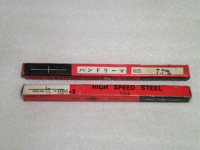 第一ツール ハンドリーマー 未使用品 HSS Φ7.7㎜