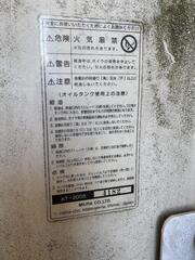三浦工業 灯油タンク AT-200S