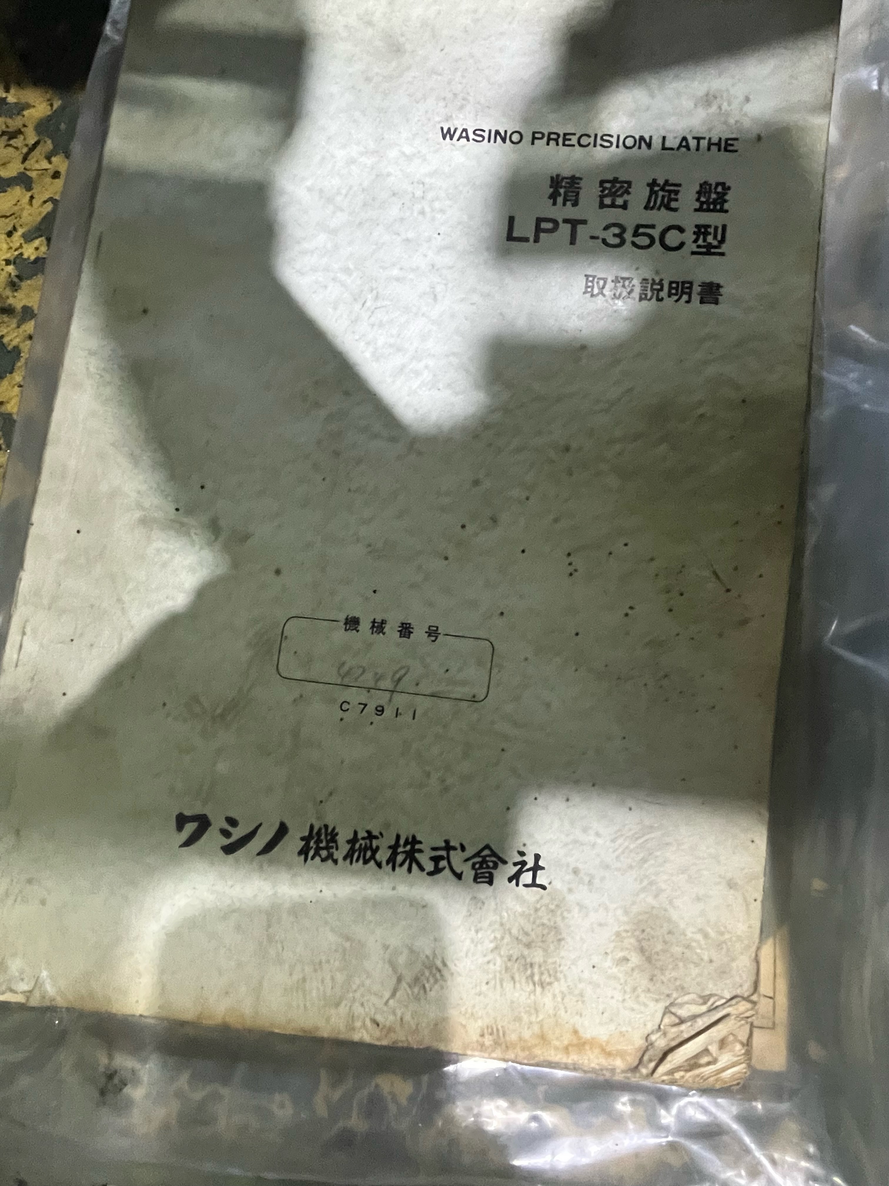 ワシノ 4尺旋盤 LPT-35C