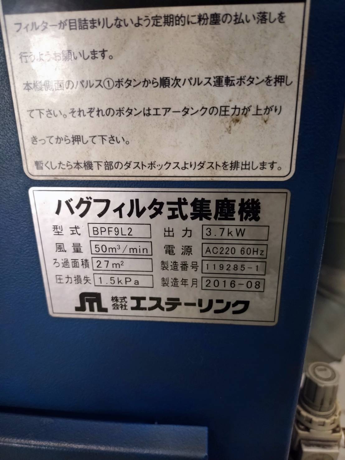エステ-リンク バリ取り機 ME-2307