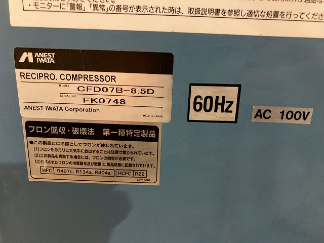 アネスト岩田 0.75kwコンプレッサー CFD07B-8.5D