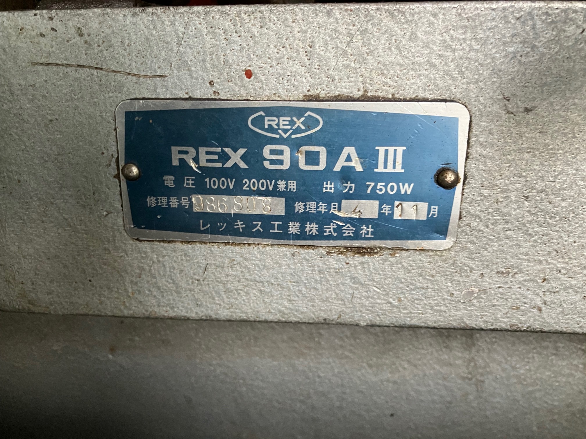 レッキス工業 ネジ切機 REX90AⅡ