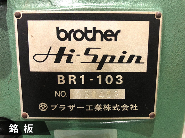 ブラザー工業｜BROTHER リベッティングマシン BR1-103