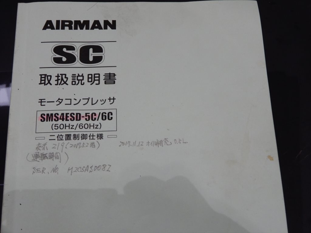 北越工業 スクリューコンプレッサー ドライヤ付 3.7KW SMS4ESD-5C