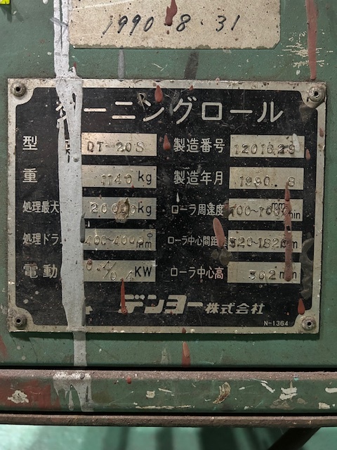 デンヨー ターニングロール DT-20S