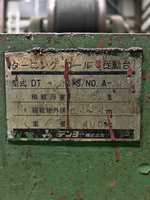 デンヨー ターニングロール DT-20S