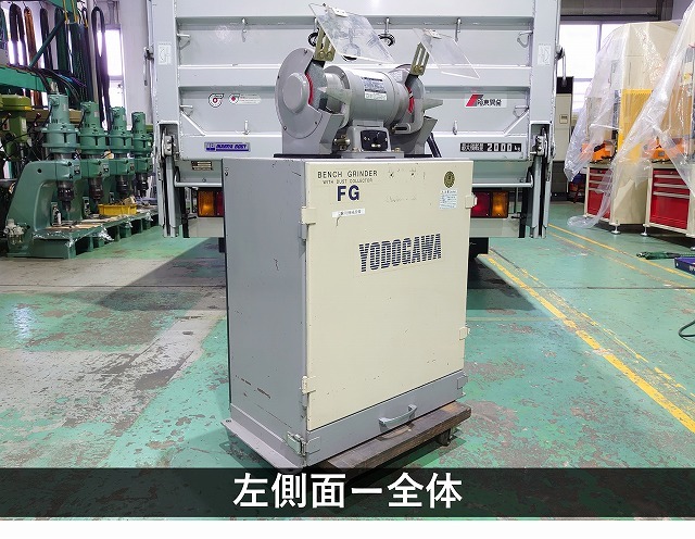 淀川電機製作所 集塵付グラインダー FG-150S